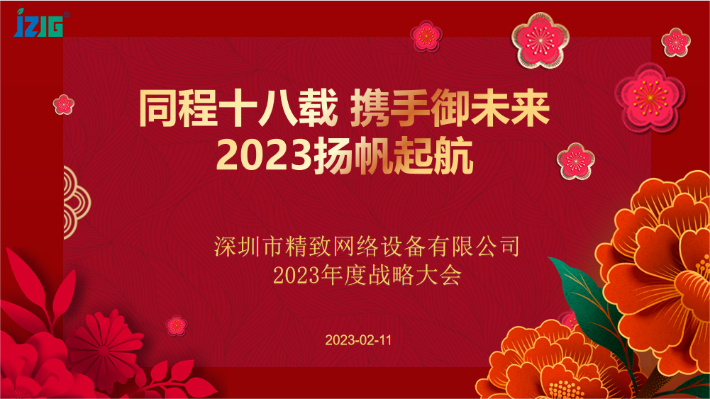同程18載，攜手御未來(lái)|記精致團(tuán)隊(duì)河源行
