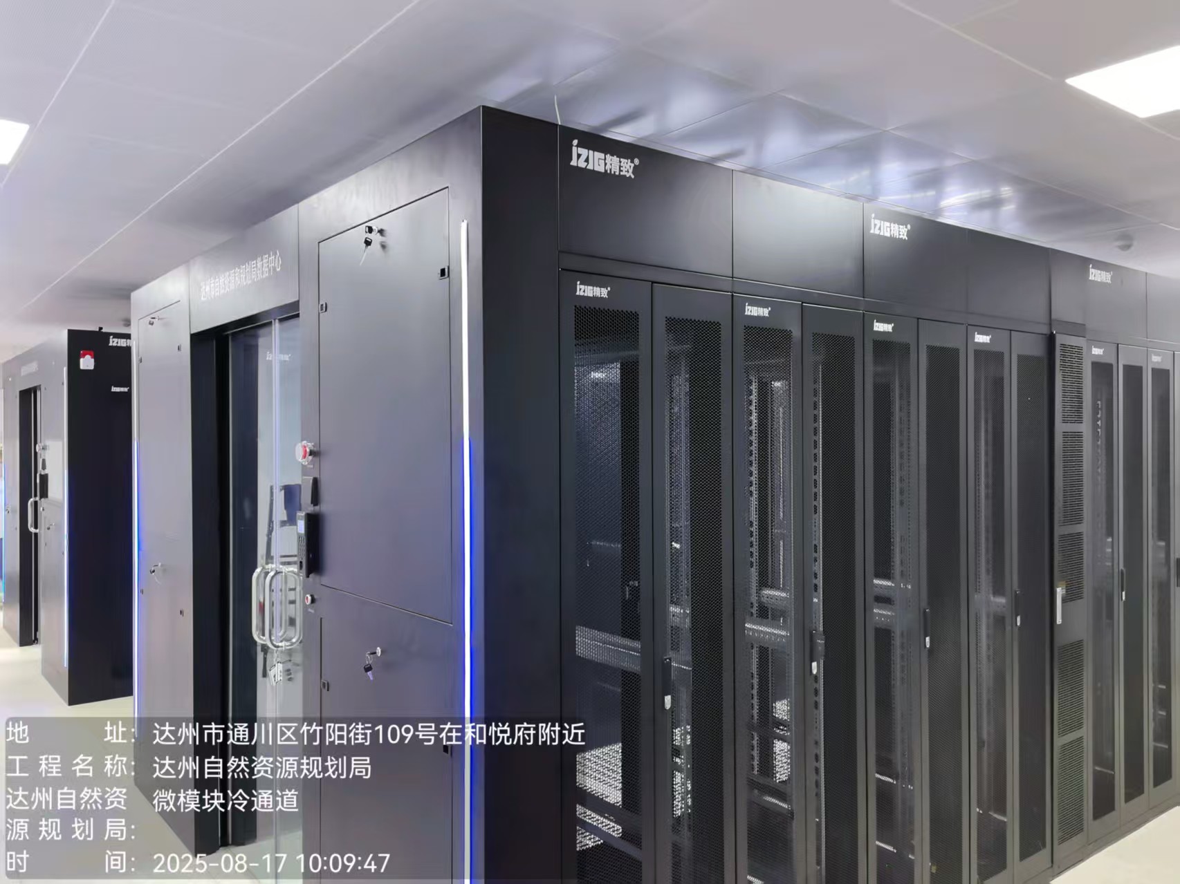 達(dá)州自然資源規(guī)劃局微模塊冷通道項(xiàng)目：打造高效智能數(shù)據(jù)中心