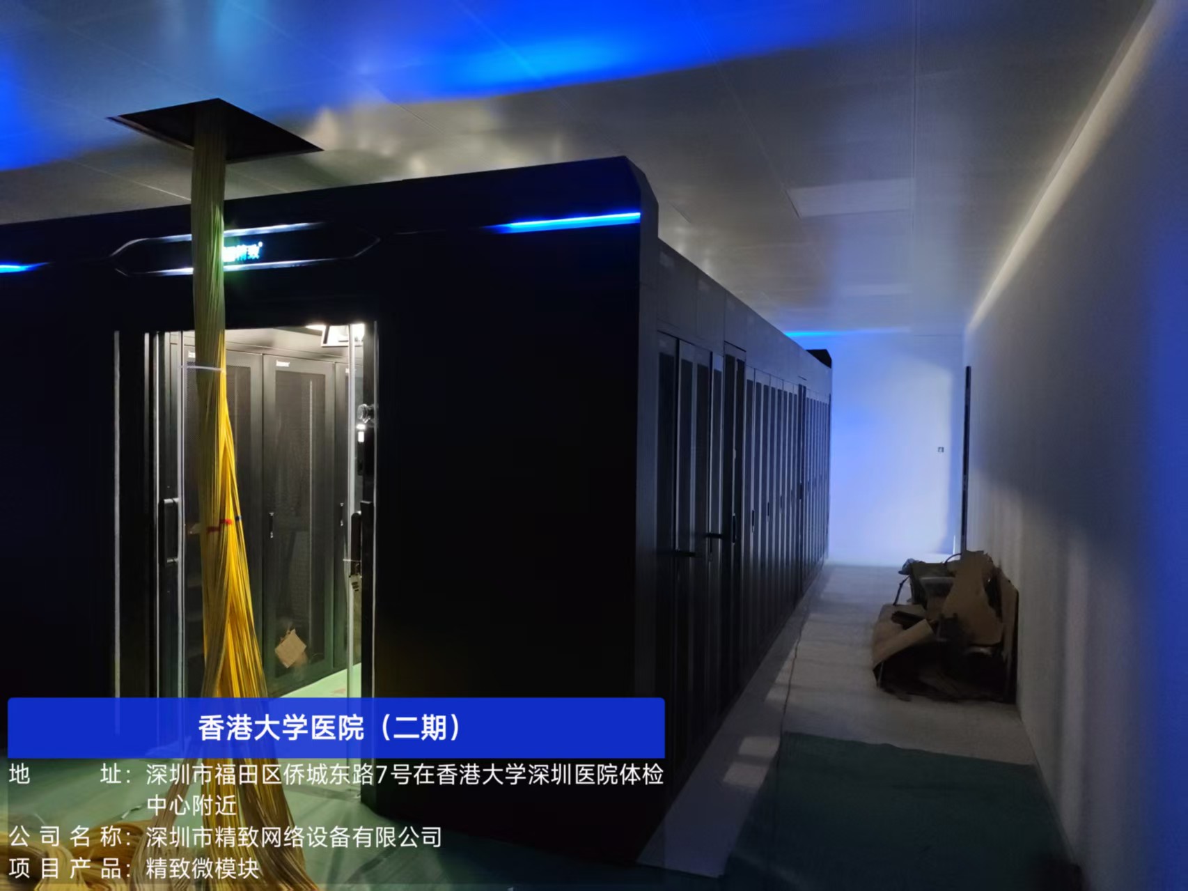 精致微模塊落戶(hù)香港大學(xué)醫(yī)院（二期），智慧醫(yī)療建設(shè)再升級(jí)