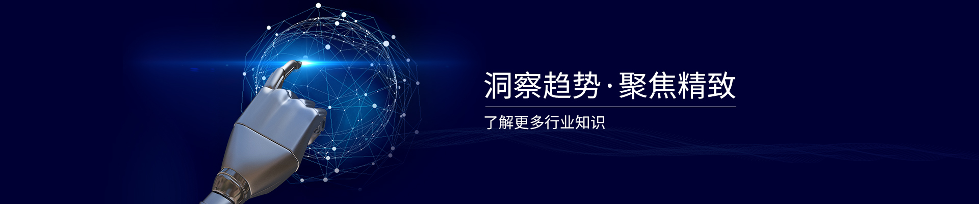 精致-洞察趨勢(shì)，聚焦精致，了解更多行業(yè)知識(shí)