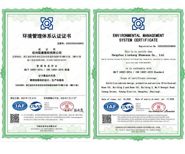 環境質量管理體系證書